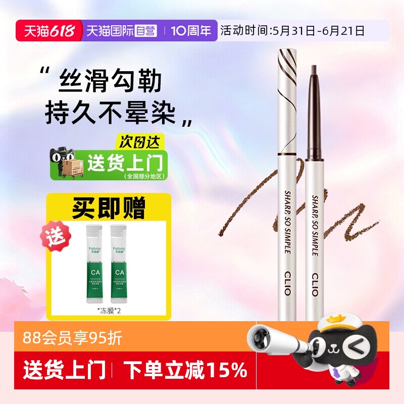 【自营】Clio/珂莱欧防水不晕染眼线笔眼线胶笔纤细圆头新手易控