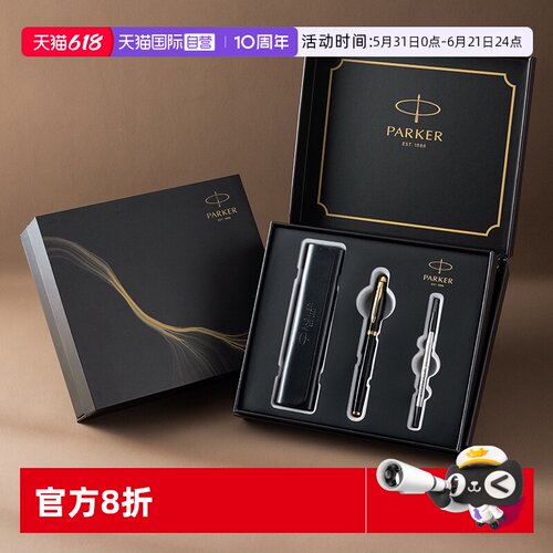 【自营】【商务生日礼物】PARKER/派克签字笔高档商务宝珠笔中性笔商务送老师领导朋友毕业礼物签名签单定制