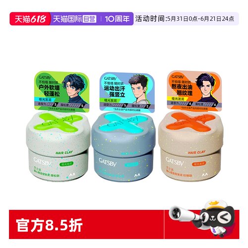 Gatsby杰士派随心捏发泥