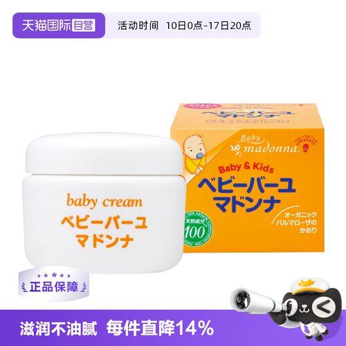 Madonna婴儿护臀膏83g