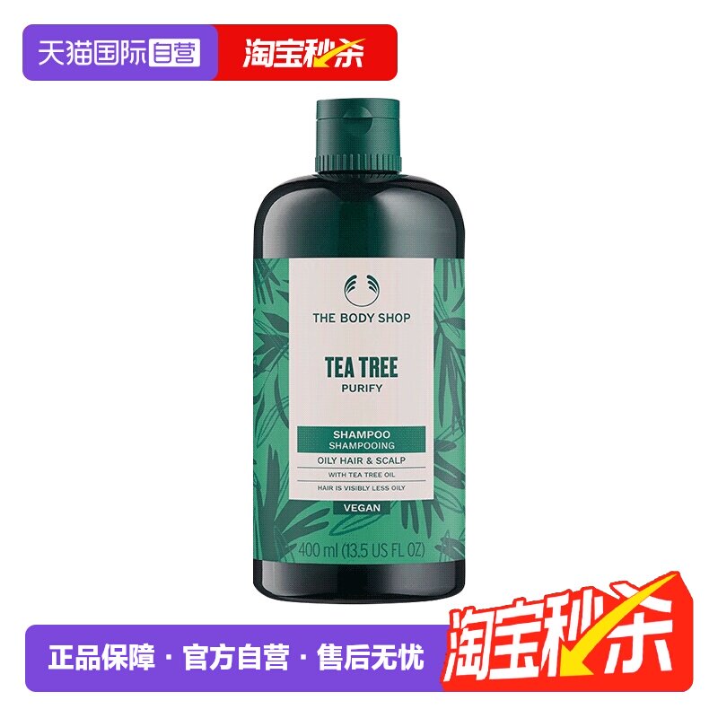 【自营】TheBodyShop美体小铺茶树洗发水控油去屑蓬松秀发400ml