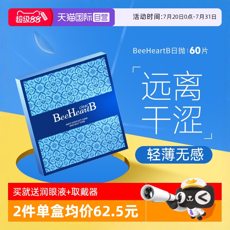 日本人气品牌  赠品限赠1份  含水量38%