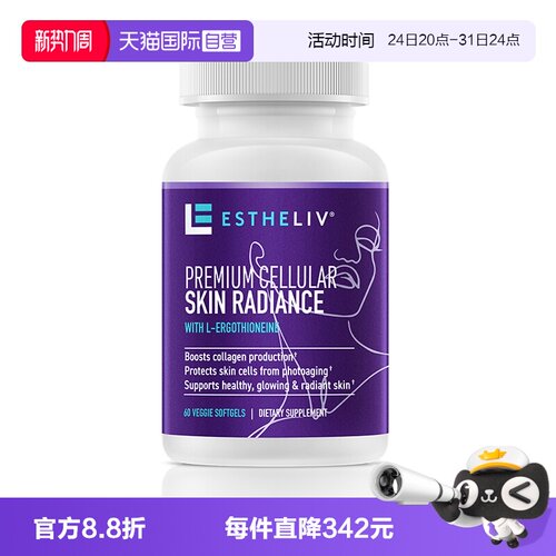 Estheliv调光师PQQ+麦角硫因