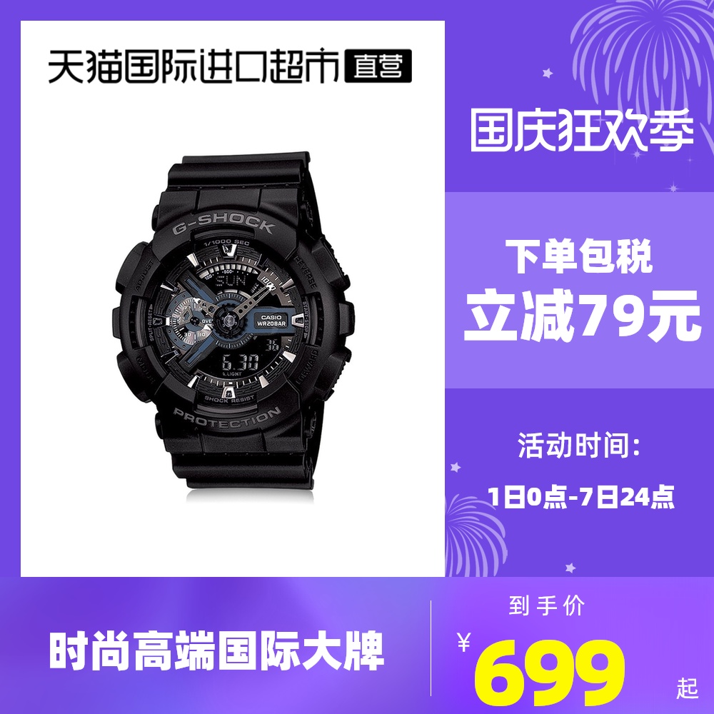 【直营】卡西欧casio G-Shock黑武士防水运动石英情侣手表GA-110