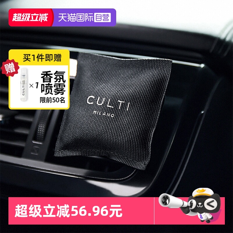 【自营】CULTI车载香薰送小喷雾