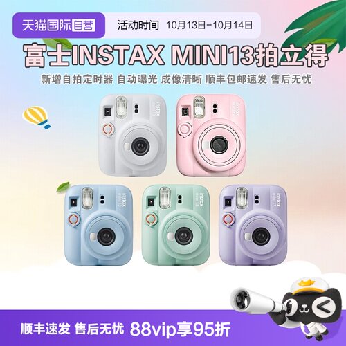 【自营】富士FUJI【新品】instax mini13 一次成像拍立得相机