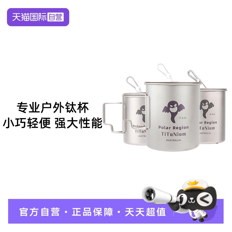 澳洲SPEQT专业户外营地纯钛杯