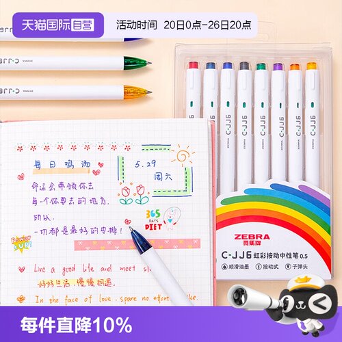 斑马按动式高颜值限定中性笔
