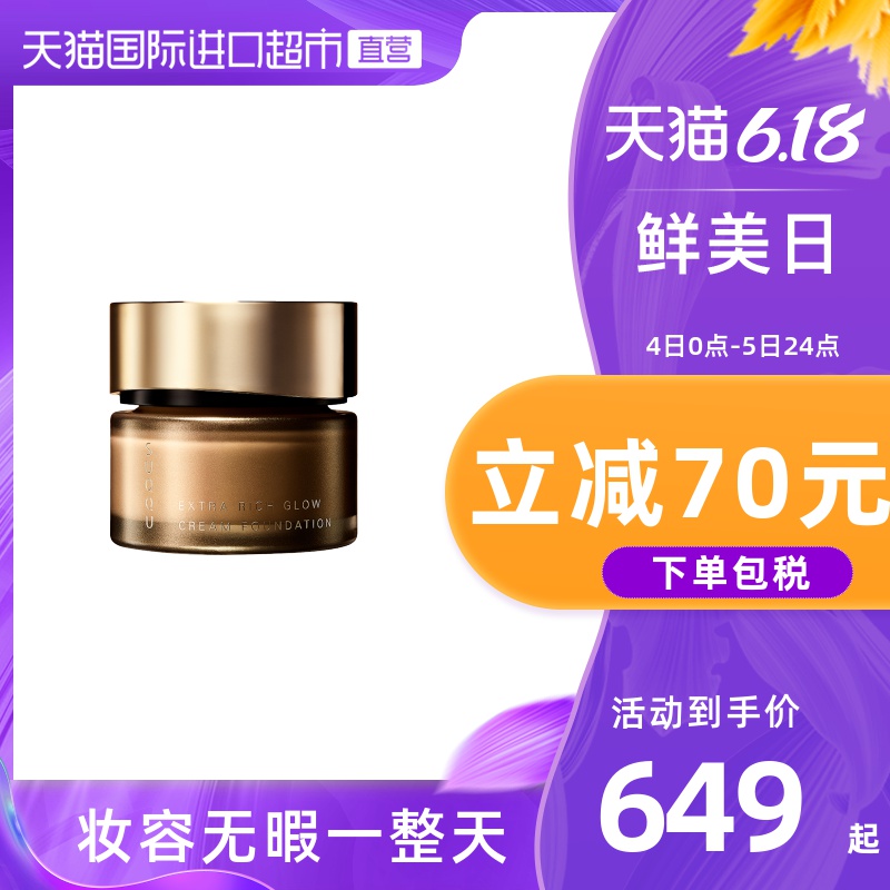 日版SUQQU记忆塑形奶油粉底霜修饰肤色保湿遮瑕控油粉霜持久30g