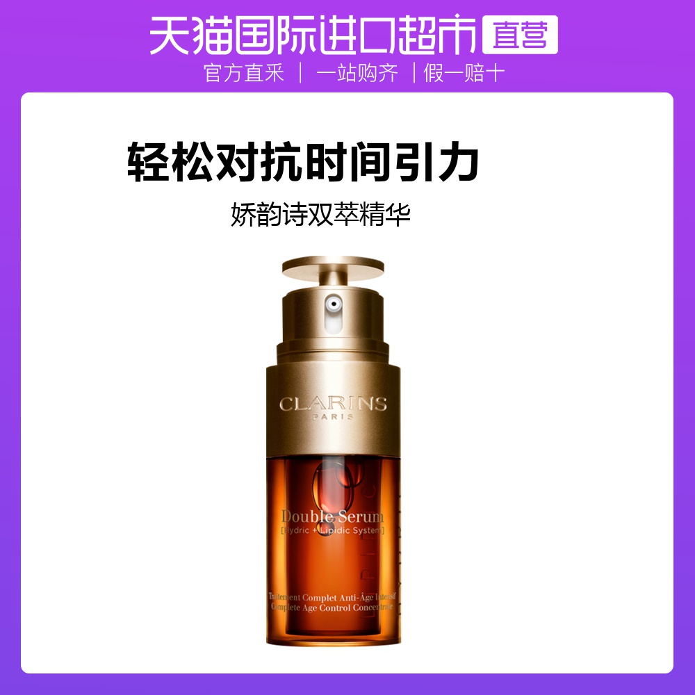 Clarins娇韵诗双萃赋活植萃精华黄金双瓶30ml紧致弹润热巴同款