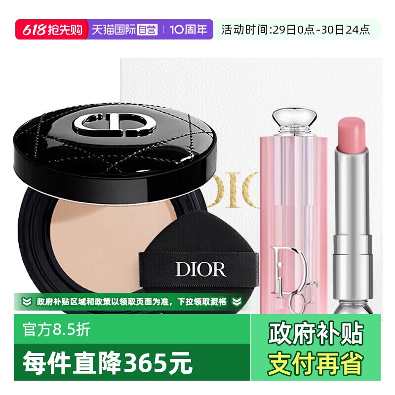 【自营】Dior/迪奥礼盒凝脂恒久气垫粉底液变色润唇膏001套装