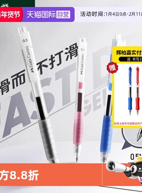 【自营】辉柏嘉中性笔黑色蓝色红色速干顺滑书写笔fast gel高中小学生考试专用空气感考试专用笔水性笔