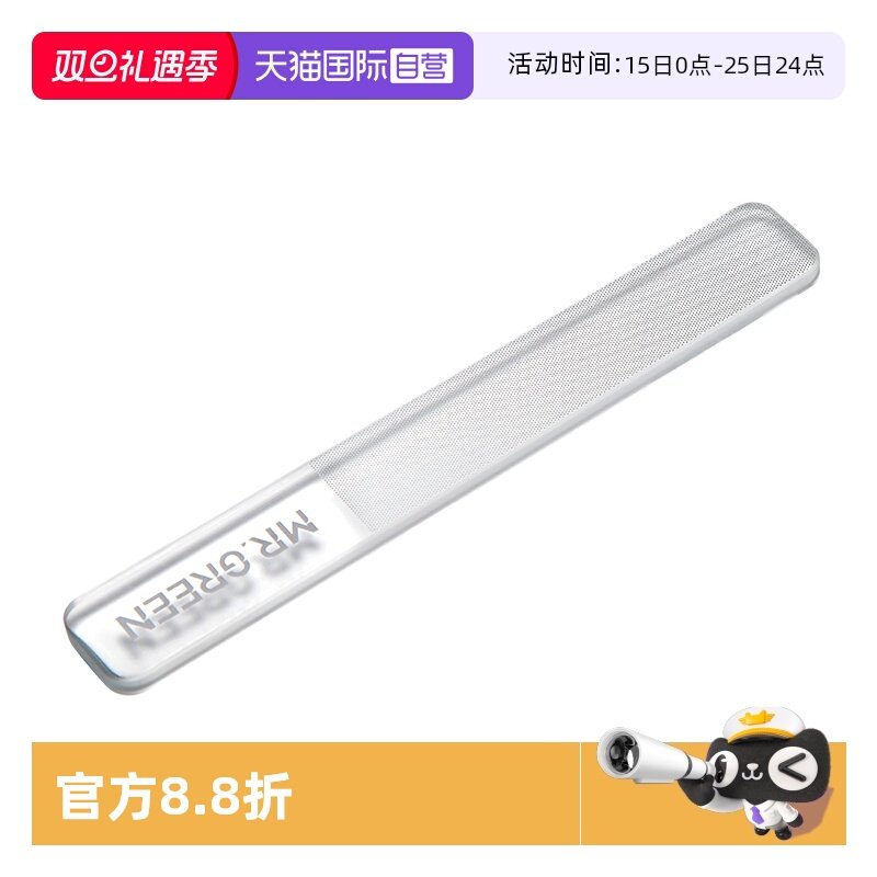 Mr.green纳米玻璃锉护甲