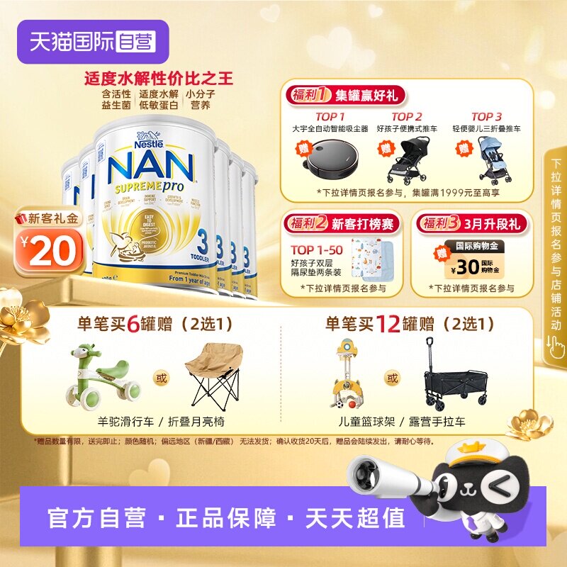 【自营】【新升级】雀巢澳版超级能恩3段适度水解低敏奶粉800g*6