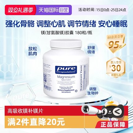 【自营】雀巢PURE倍宜高吸收甘氨酸镁片镁补充剂180粒/瓶睡眠情绪
