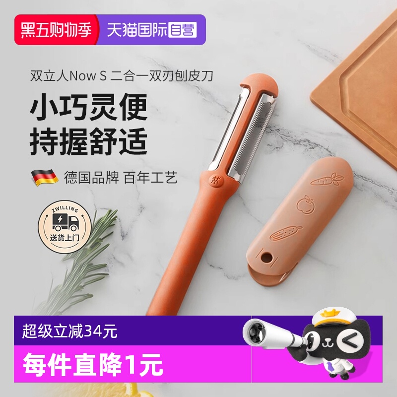 双立人双刃刨皮刀削皮刀