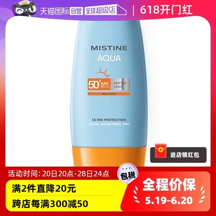 【自营】泰国Mistine蜜丝婷小黄帽防晒霜40ml面部防晒乳隔离正品