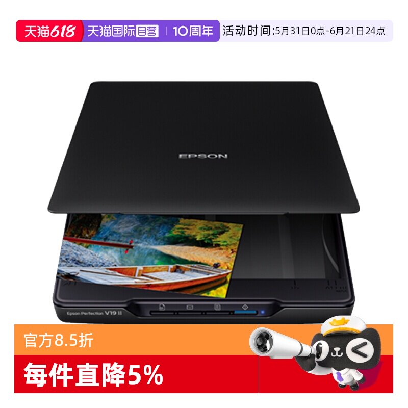 【自营】爱普生（EPSON） V19II/V39II扫描仪 A4照片彩色高清照片文档底片胶片快读办公扫描仪文字识别平板式