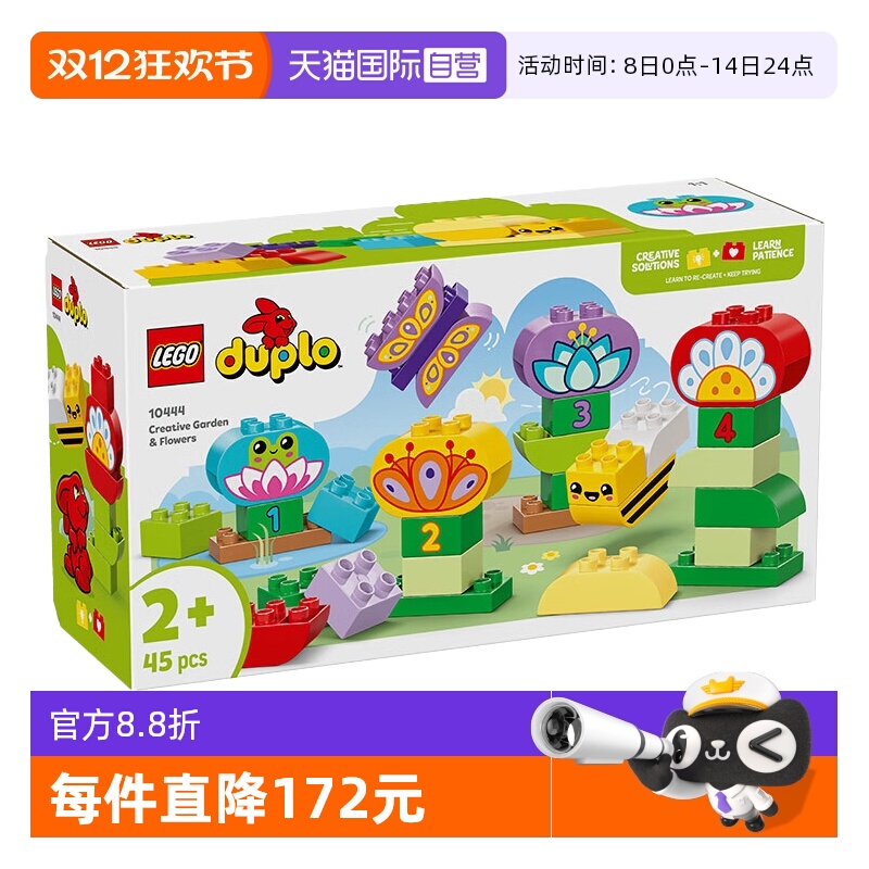 乐高积木得宝10444创意花园