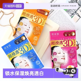 自营 盒 Kracie肌美精超渗透3D保湿 4片 4盒补水 美肌面膜正品