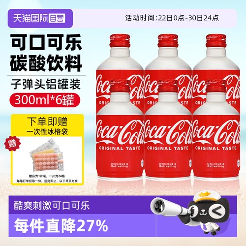 【自营】日本进口可口可乐子弹头300ml芬达零度整箱铝罐碳酸饮料