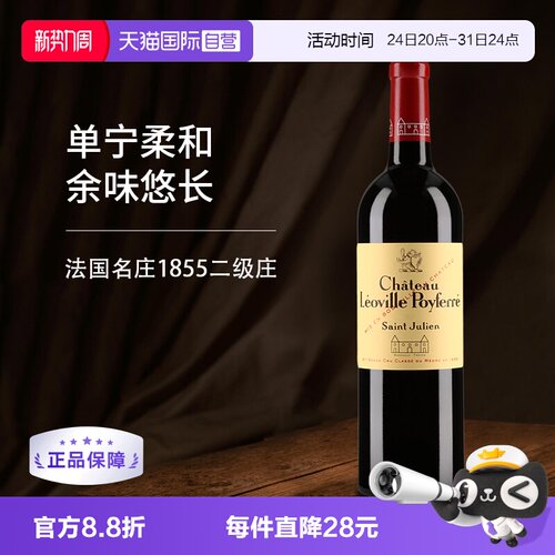 1855二级庄法国波菲干红
