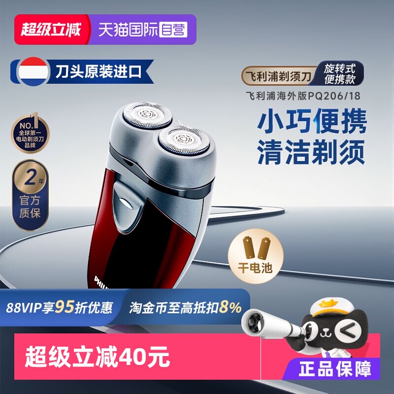 【自营】飞利浦PQ206便携干电池式电动剃须刀双刀头刮胡刀旋转式