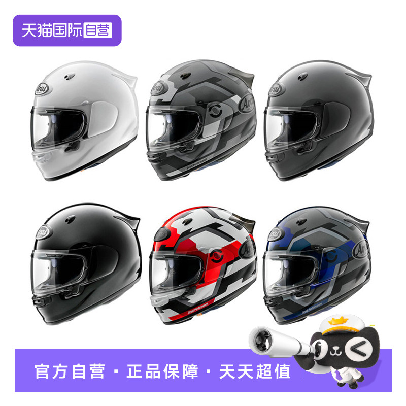 【自营】日本进口ARAI ASTRO-GX摩托车新款长途旅行四季机车全盔