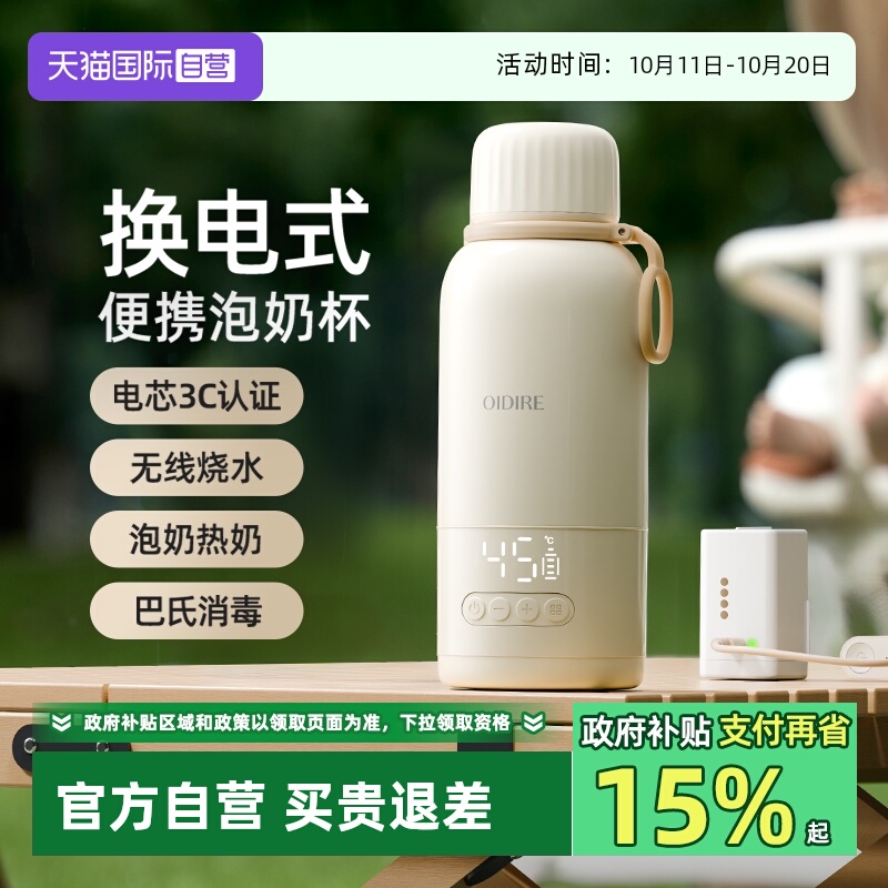 【自营】OIDIRE偶点恒温杯便携式恒温水壶婴儿专用外出泡奶烧水杯