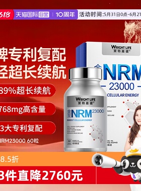 【自营】莱特维健金至因NRM23000麦角硫因pqq国产时光酶nad+礼盒