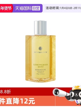 【自营】泰国BATH&BLOOM柠檬草按摩油170ml*1瓶保湿滋润护理精华