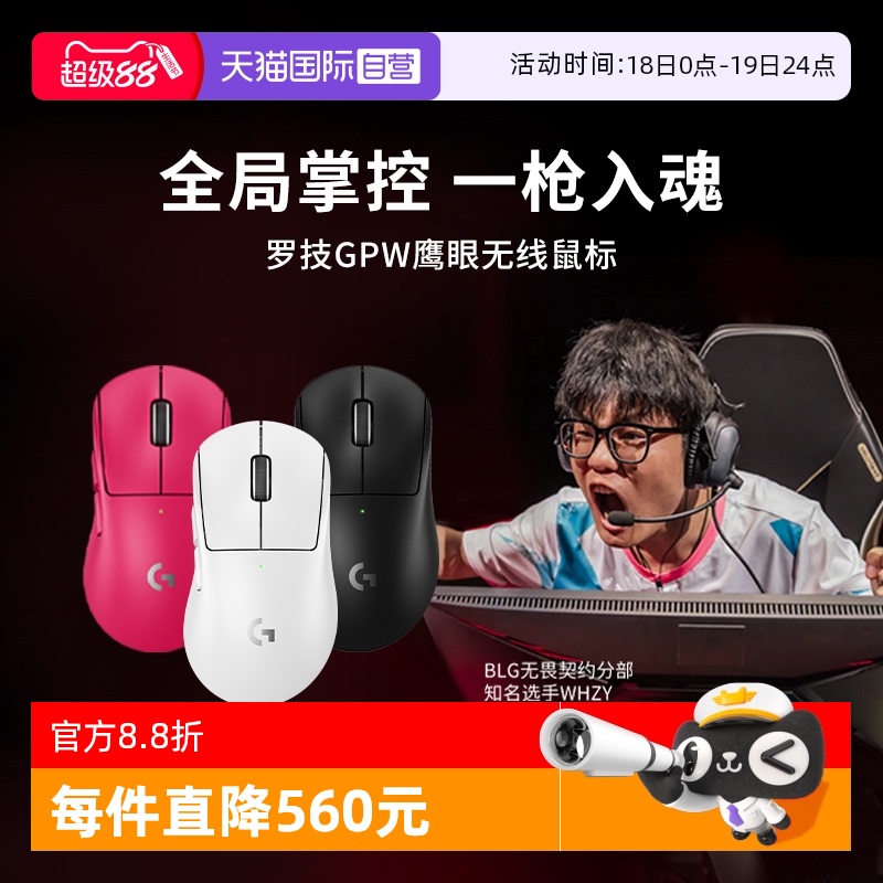 【自营】罗技GPW4鹰眼鼠标游戏无线G Pro X 2狗屁王四代外设