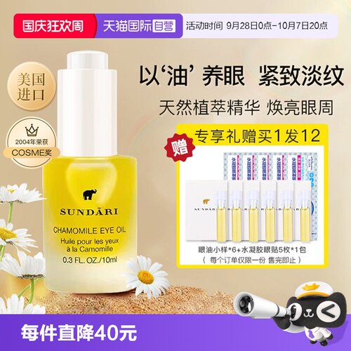 桑德丽眼部精油抗皱滋养淡化细纹