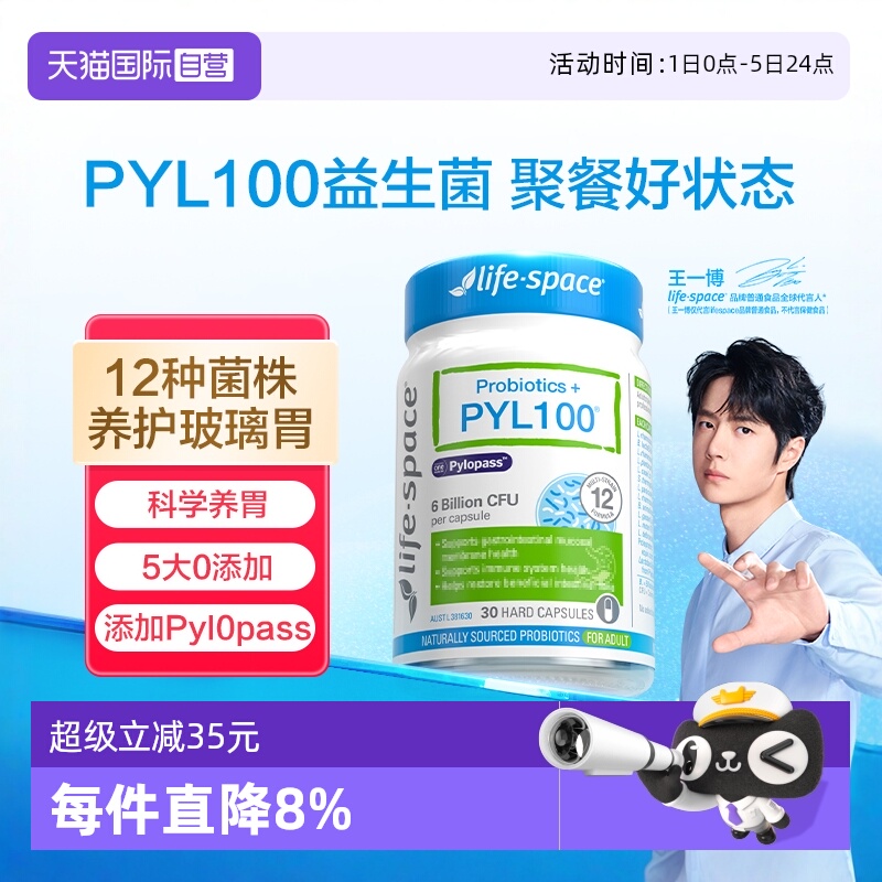澳洲进口PYL100养胃益生菌胶囊