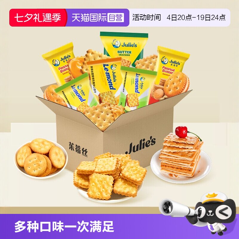 【自营】进口茱蒂丝花生酱芝士柠檬夹心饼干苏打独立小包休闲零食