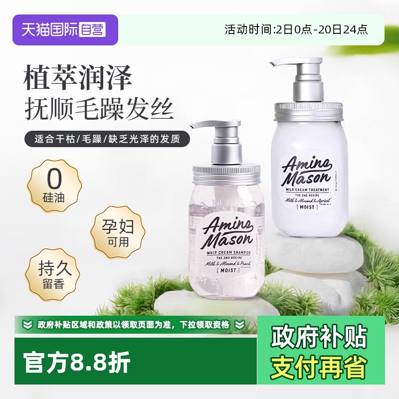 【自营】aminomason阿蜜浓梅森氨基酸洗发水柔顺改善干枯毛躁保湿