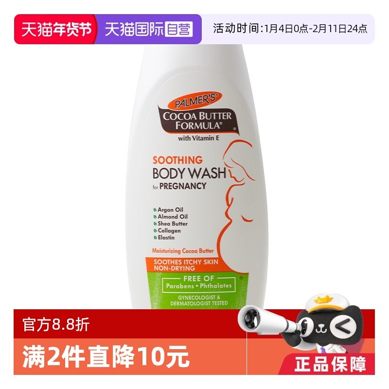 【自营】帕玛氏 孕期止痒舒缓沐浴露 预防妊娠纹沐浴液 400ml