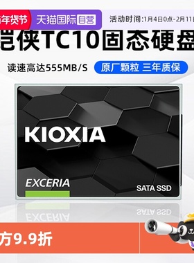 【自营】铠侠TC10固态硬盘480G 960G SATA接口SSD台式电脑笔记本
