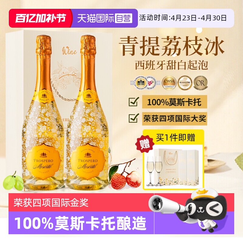 【自营】西班牙原瓶进口起泡酒甜气泡酒莫斯卡托白葡萄酒赠香槟杯