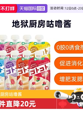 【自营】地狱厨房咕噜酱猫用营养补水成猫幼猫零食罐头营养餐包