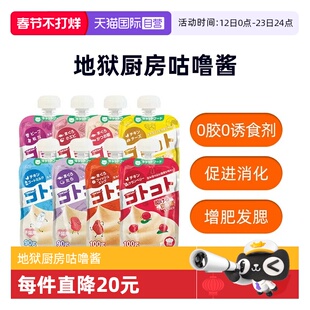 【自营】地狱厨房咕噜酱猫用营养补水成猫幼猫零食罐头营养餐包