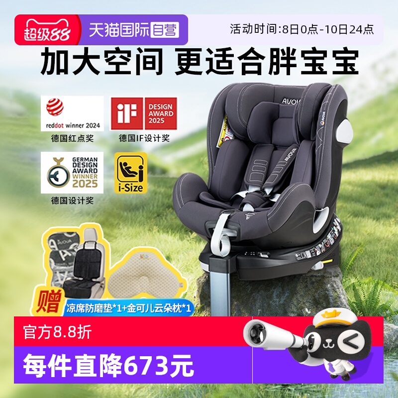 【自营】德国Avova小旋风i-Size婴儿童安全座椅360度可旋转0-7岁