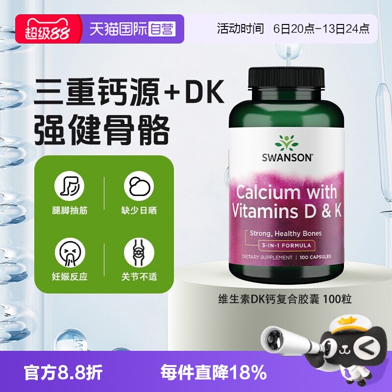 自营D3K2钙复合SWANSON图片