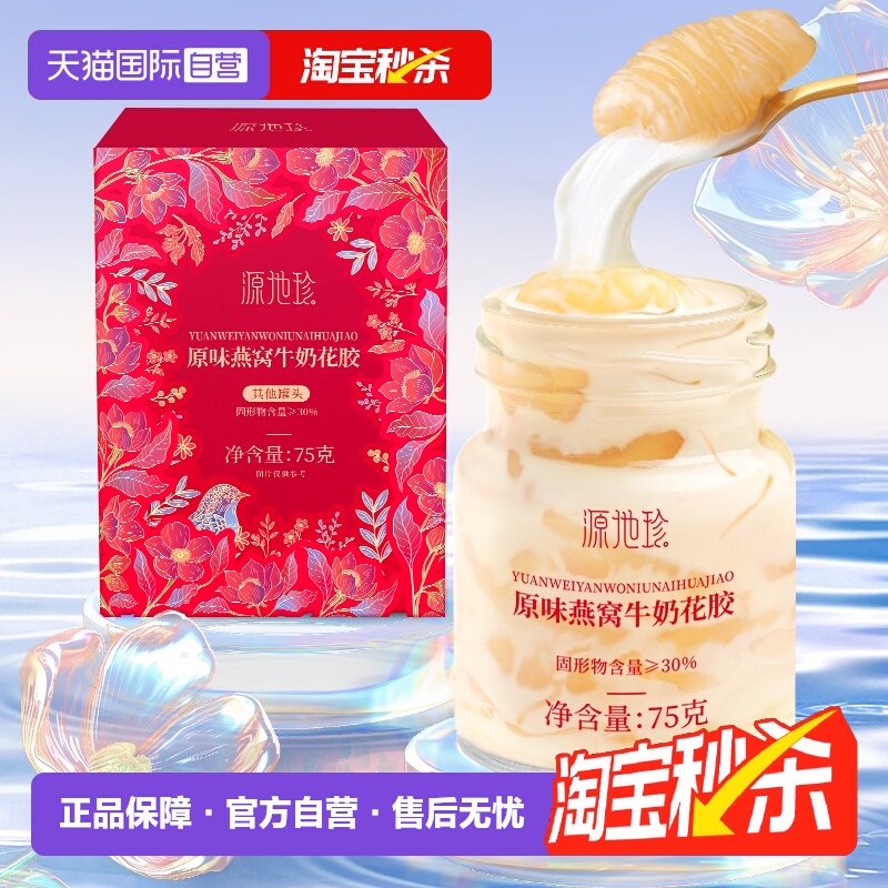 【自营】源地珍原味燕窝牛奶花胶75g轻食燕窝粥即食鱼胶胶原蛋白