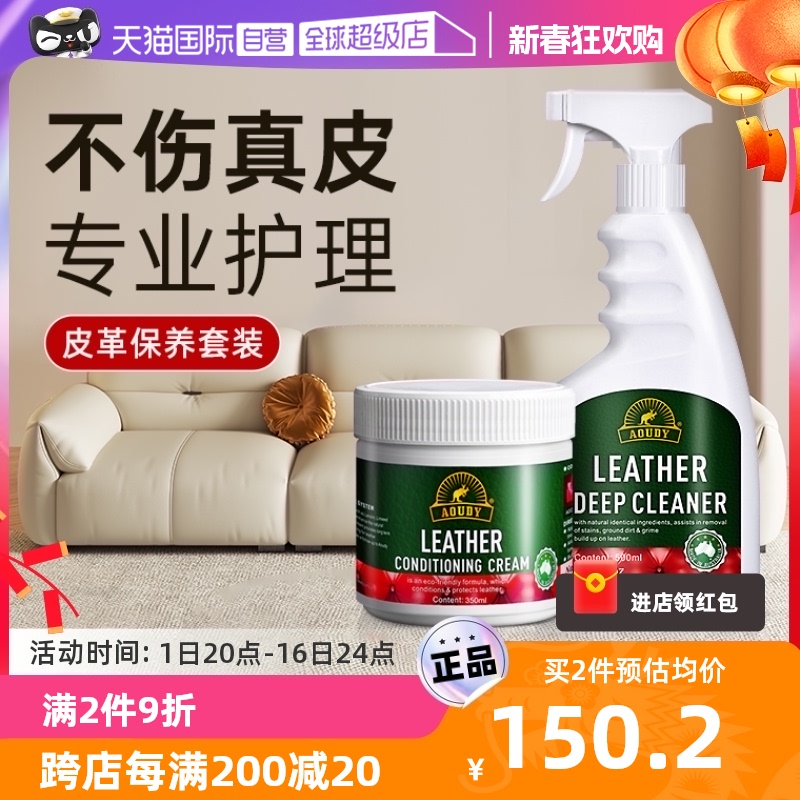 【自营】Aoudy皮革清洁剂真皮沙发护理油去污保养洗皮具皮包神器