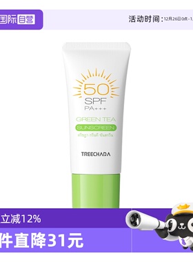 【自营】TREECHADA防晒霜SPF50面部身体隔离霜乳提亮敏感肌女清爽