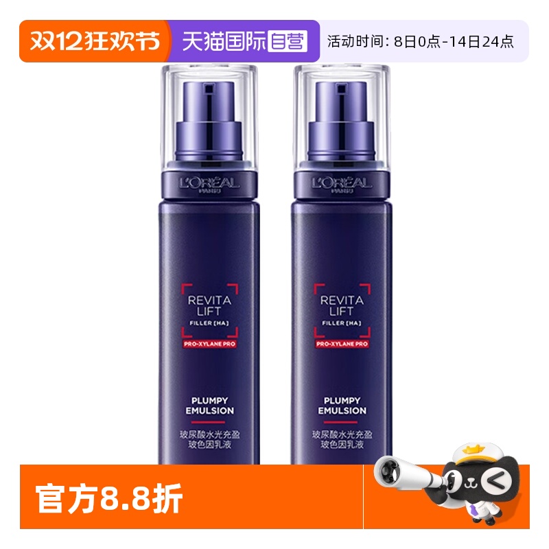 【自营】欧莱雅玻色因乳液中小样50ml*2玻尿酸补水保湿紧致修护女