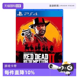 全新索尼PS4游戏 荒野大镖客2 大表哥2 中文 香港直邮 救赎 现货 自营