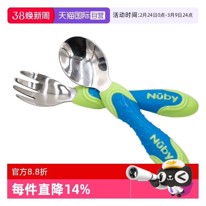 【自营】NUBY努比儿童304不锈钢叉勺训练婴儿宝宝餐具勺子叉筷子