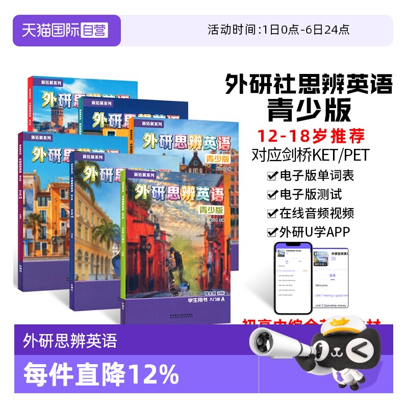【自营】外研思辨英语青少版学生套装Starter入门级1/2/3/4/5 AB国内点读版剑桥Think教材第二版初高中学生少儿英语培训教材新拓展